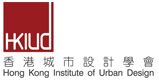 HKIUD 香港城市设计学会