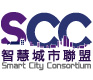 SCC 智慧城市聯盟