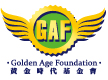 GAF 黃金時代基金會