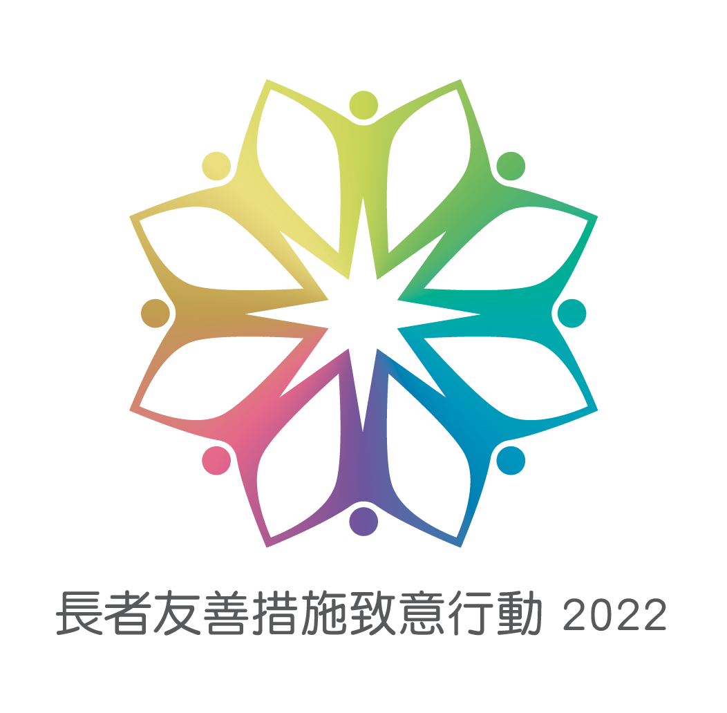 長者友善措施致意行動 2022