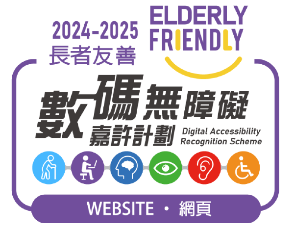 Elderly-friendly Award of the Web Accessibility Recognition Scheme 2024/25