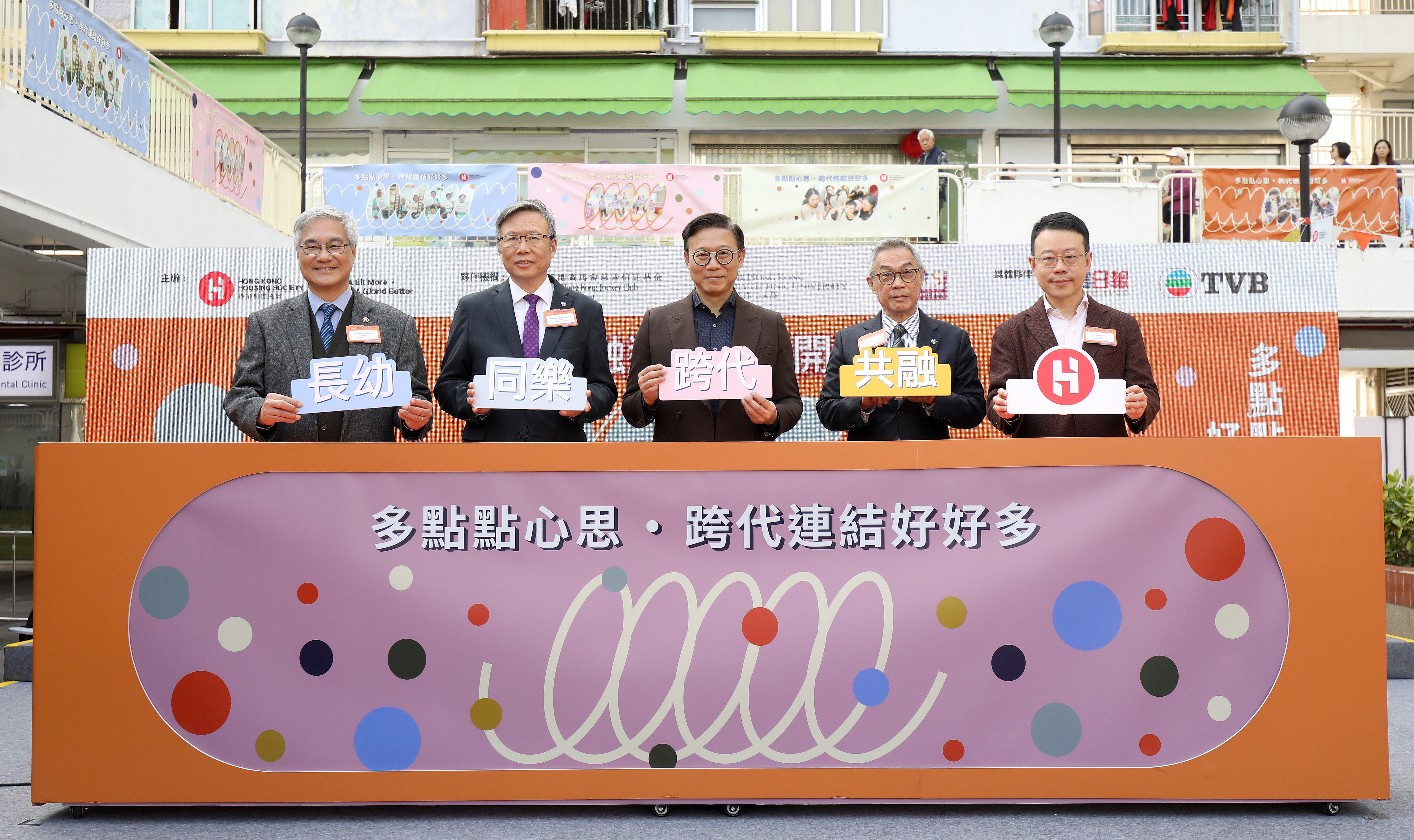 (Left to right) HKHS Chairman Prof Ling Kar-kan, PolyU President Prof Teng Jin-Guang, Deputy Secretary for Justice of HKSAR Government Dr Cheung Kwok-kwan, Steward of The Hong Kong Jockey Club Jackson Woo, and HKHS CEO James Chan jointly officiated at the launch of the “InterGen@HS” campaign.