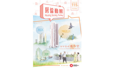 房協動態 - 第115期