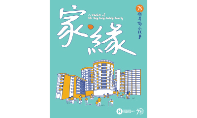 75周年纪念特刊 (只提供繁体中文版本)