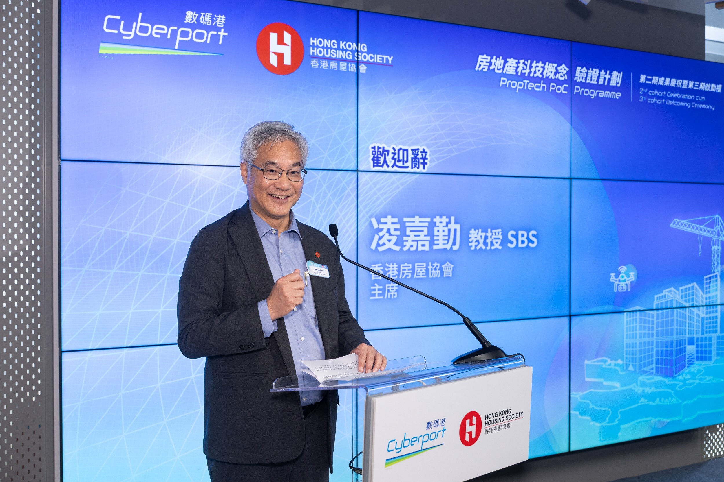 房協主席凌嘉勤教授表示，房協與數碼港推展「房地產科技概念驗證計劃」，不僅配合國家「十五五」規劃對推動產業數智化及發展新質生產力的方向，亦有助支持北部都會區成為國際創新科技中心的重要引擎。