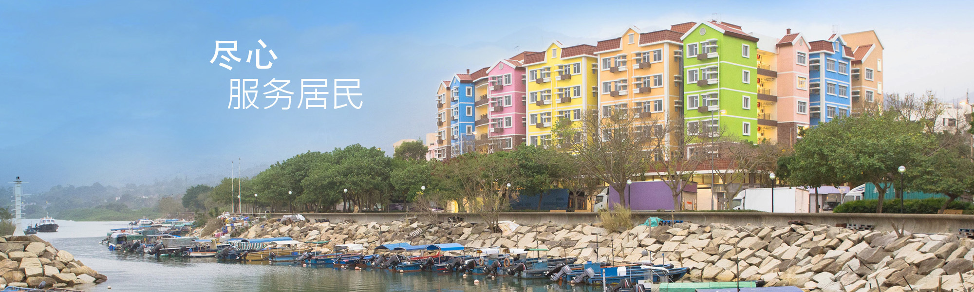 尽心服务居民