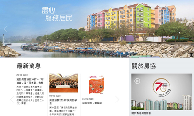 房協網站全面革新