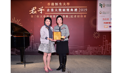 HKHS Assistant Director (Corporate Communications) Pamela Leung (right) received the“Junzi Corporation - NGO Award” organised by the Hang Seng University of Hong Kong.