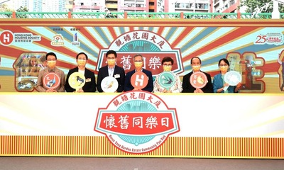房協主席陳家樂(圖中)、房協行政總裁陳欽勉(左一)及嘉賓主持觀塘花園大廈懷舊同樂日開幕儀式。