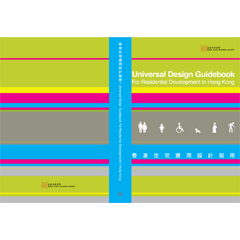 香港住宅通用設計指南