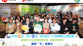 「天氣暖咗  雨水多咗  有乜啟示」氣候變化主題活動｜細說「天」變萬化專家分享