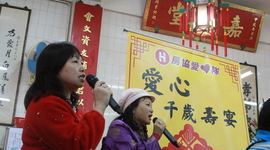 爱心千岁宴